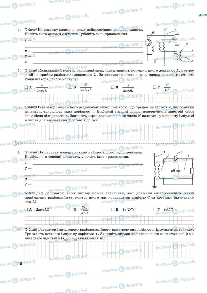 Підручники Фізика 11 клас сторінка  48