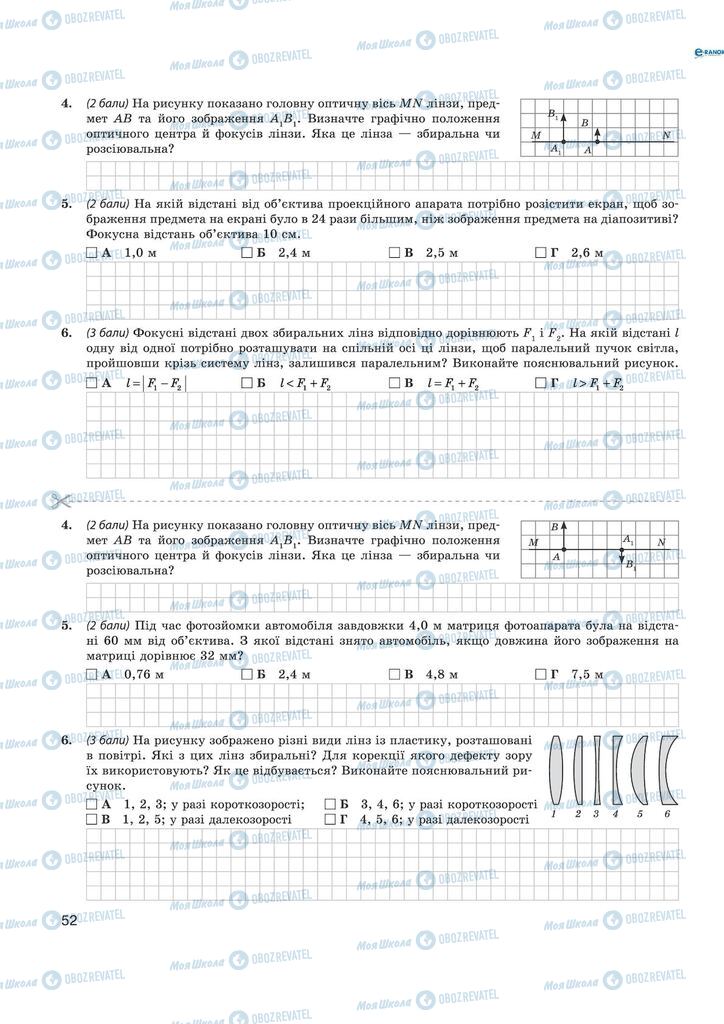 Підручники Фізика 11 клас сторінка  52
