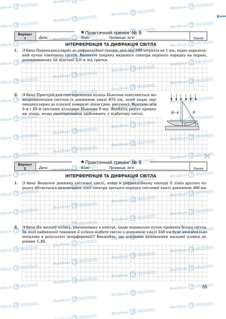 Учебники Физика 11 класс страница  55