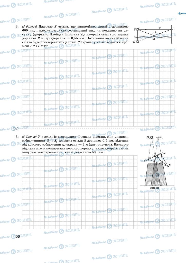 Підручники Фізика 11 клас сторінка  56