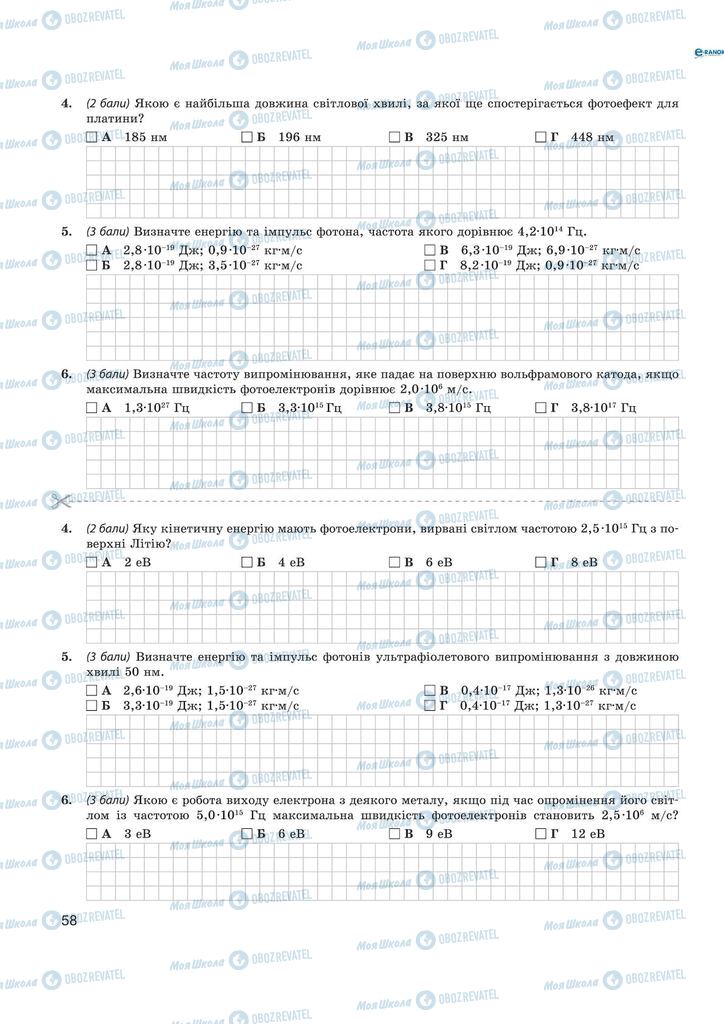 Підручники Фізика 11 клас сторінка  58