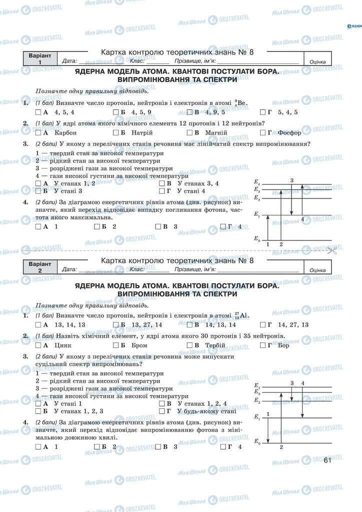 Підручники Фізика 11 клас сторінка  61