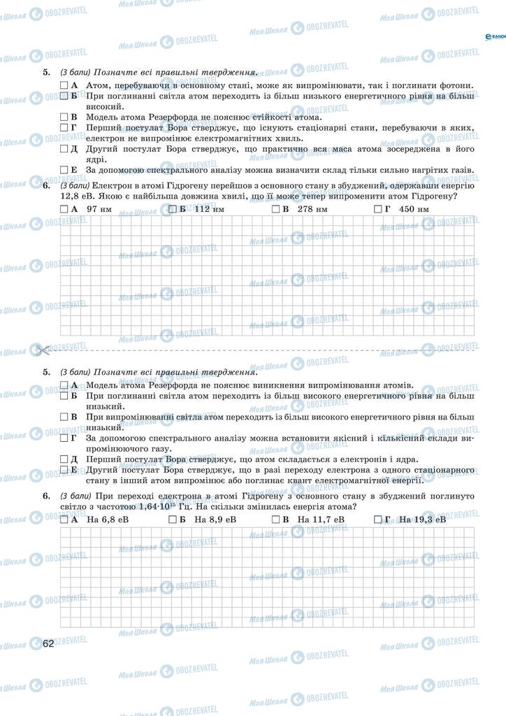 Учебники Физика 11 класс страница  62