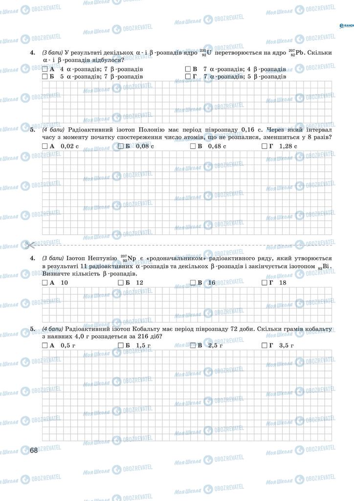 Учебники Физика 11 класс страница  68