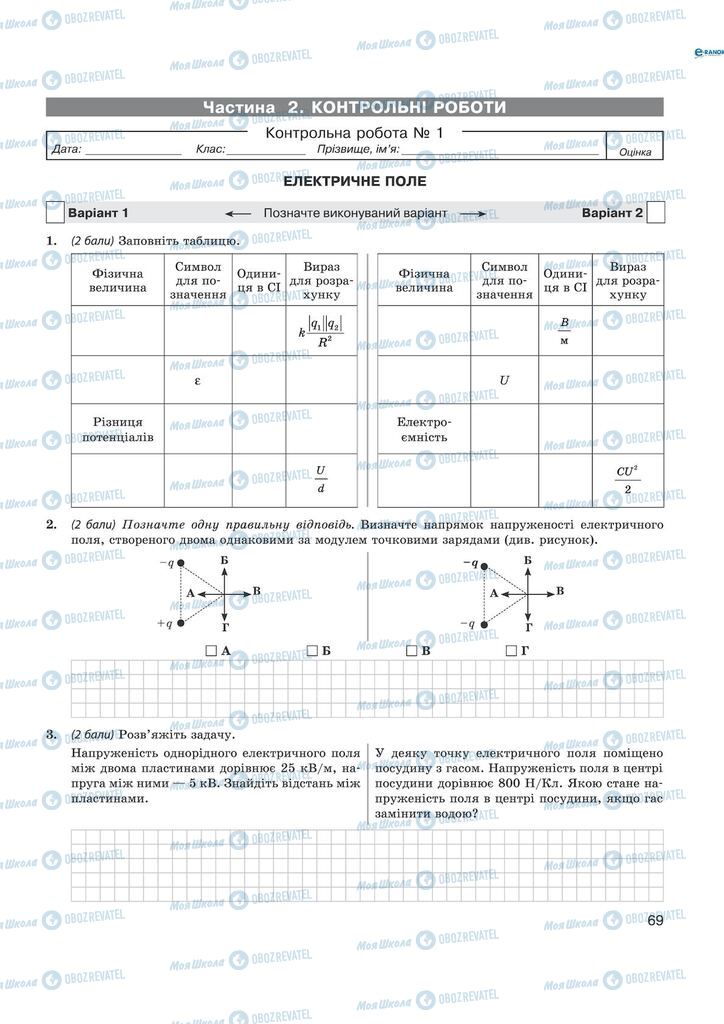 Підручники Фізика 11 клас сторінка  69