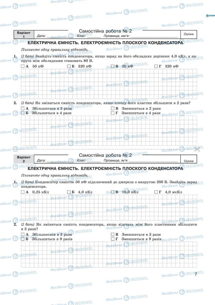 Підручники Фізика 11 клас сторінка  7