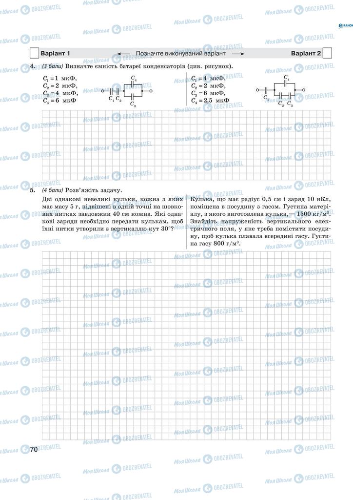 Учебники Физика 11 класс страница  70