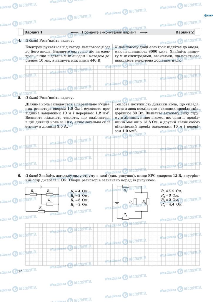 Учебники Физика 11 класс страница  74