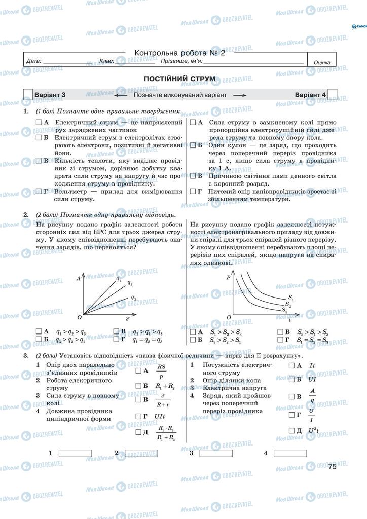 Учебники Физика 11 класс страница 75