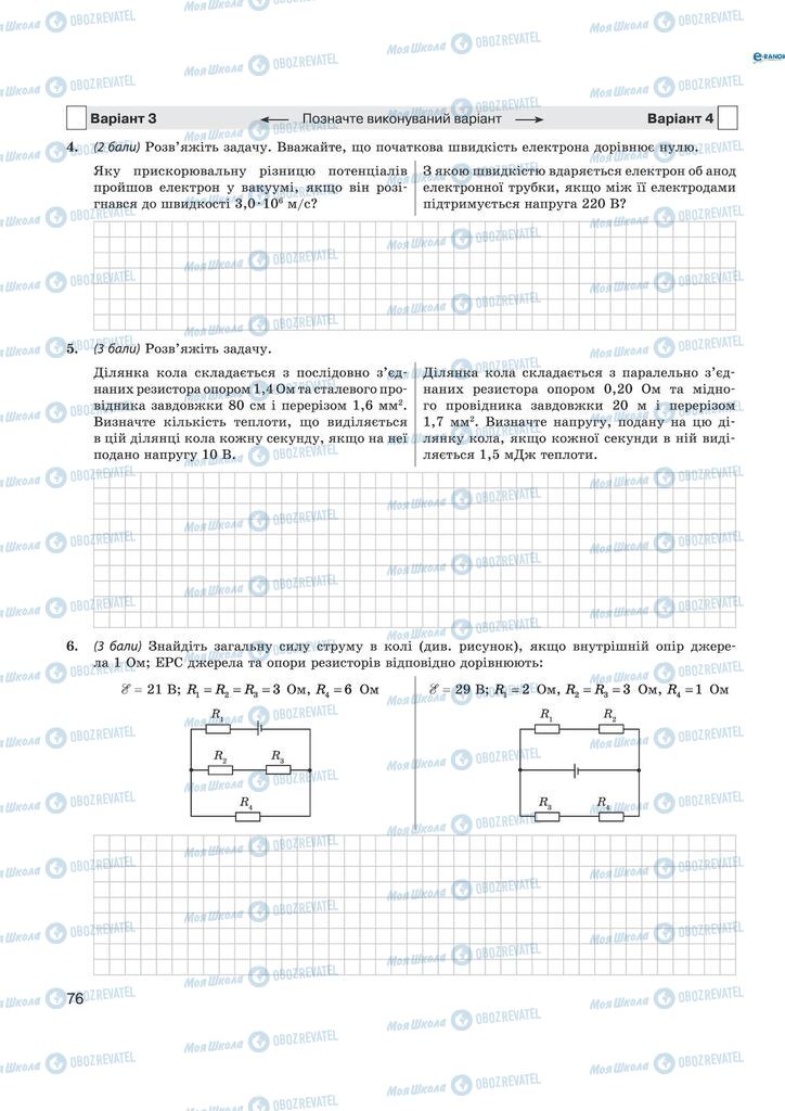 Підручники Фізика 11 клас сторінка 76