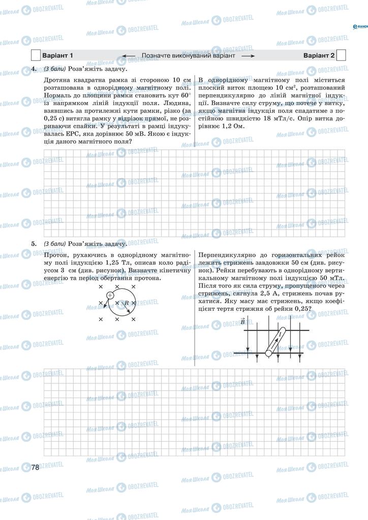 Учебники Физика 11 класс страница  78