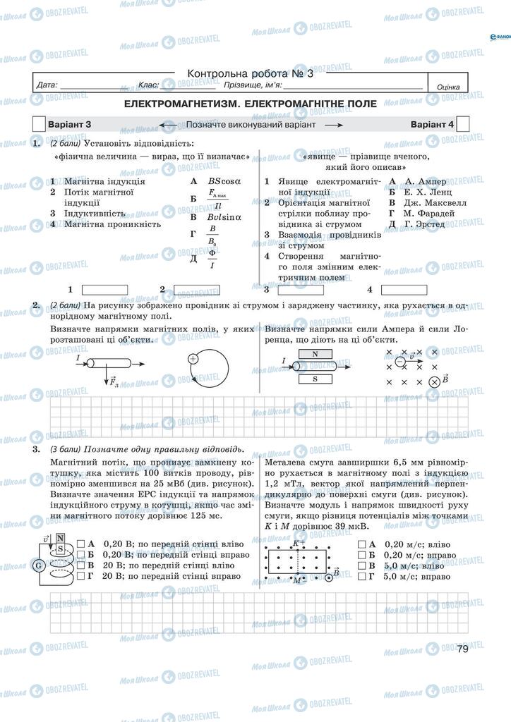 Учебники Физика 11 класс страница 79