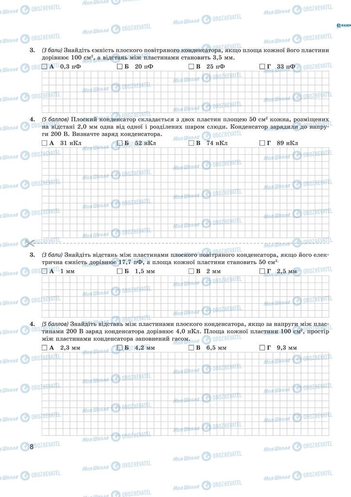 Підручники Фізика 11 клас сторінка  8