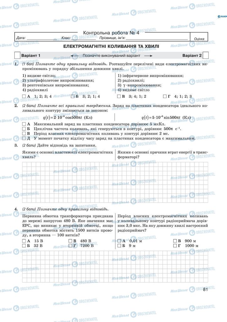 Підручники Фізика 11 клас сторінка  81