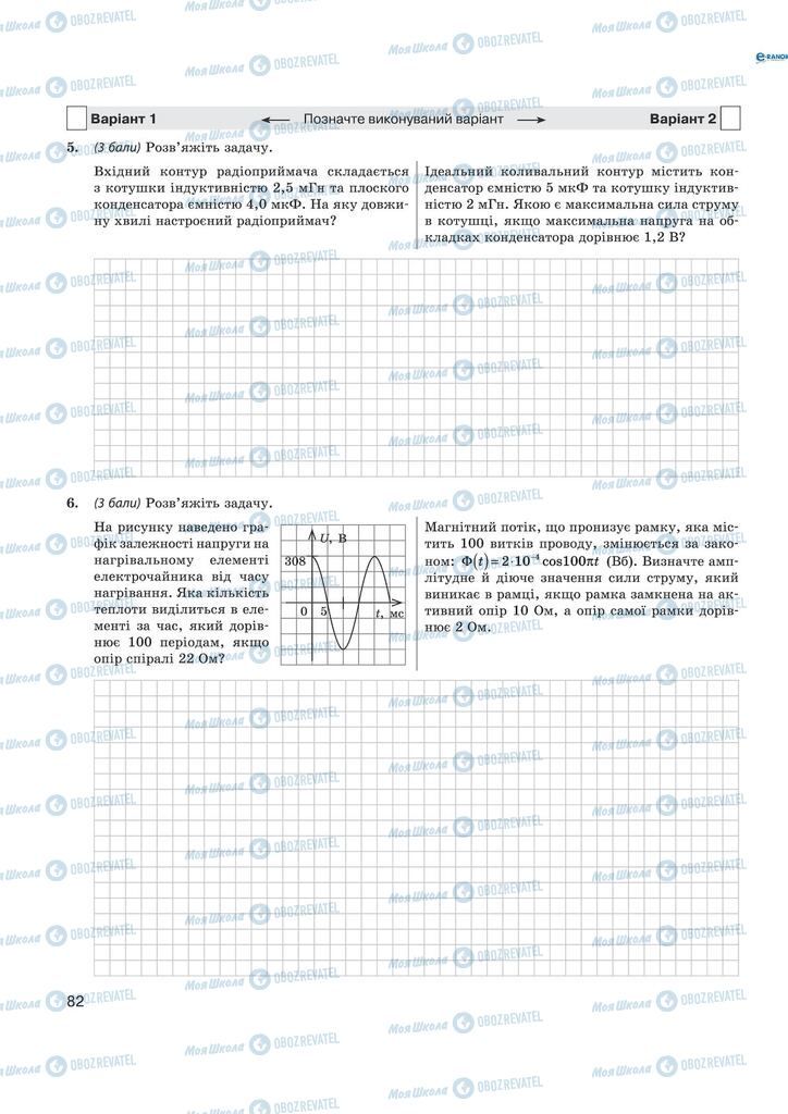 Учебники Физика 11 класс страница  82