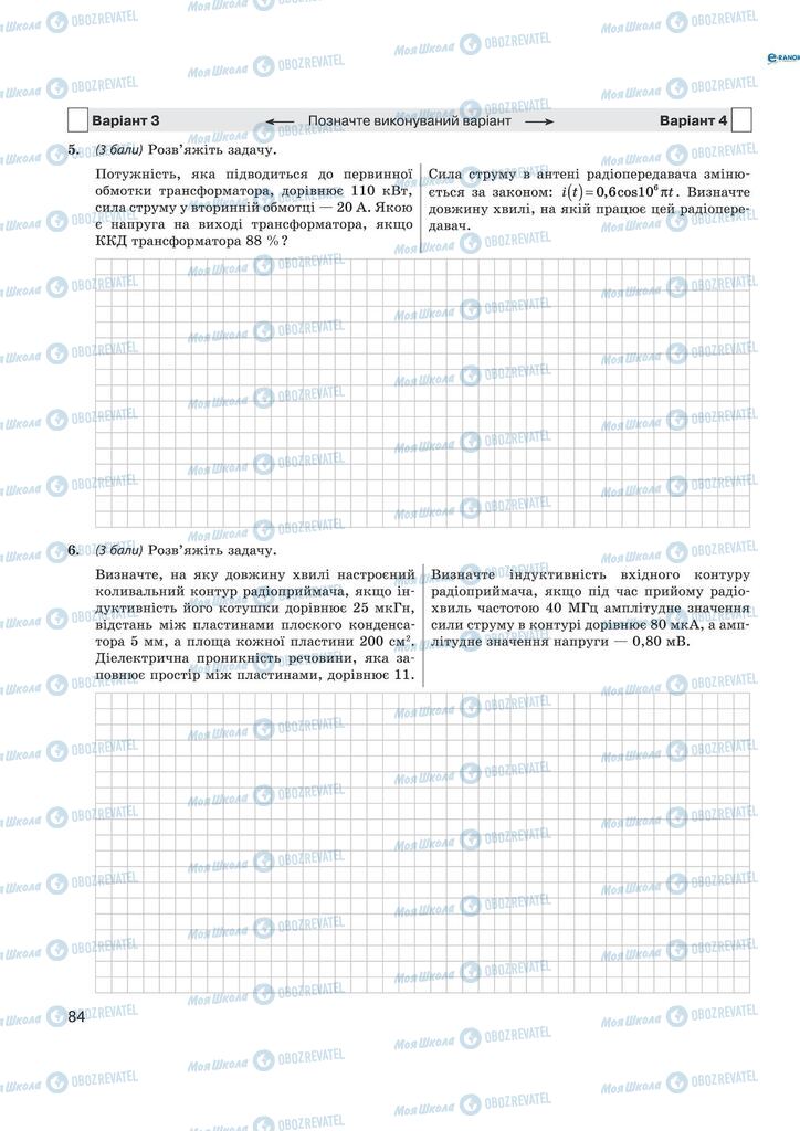 Учебники Физика 11 класс страница 84