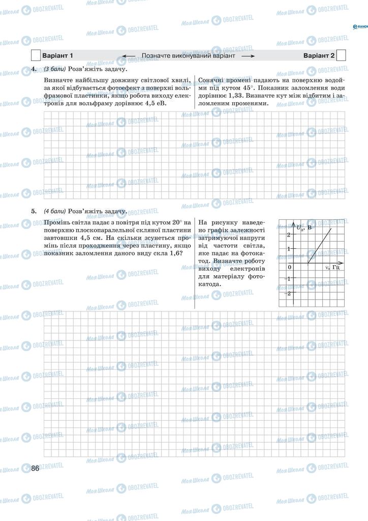 Учебники Физика 11 класс страница  86