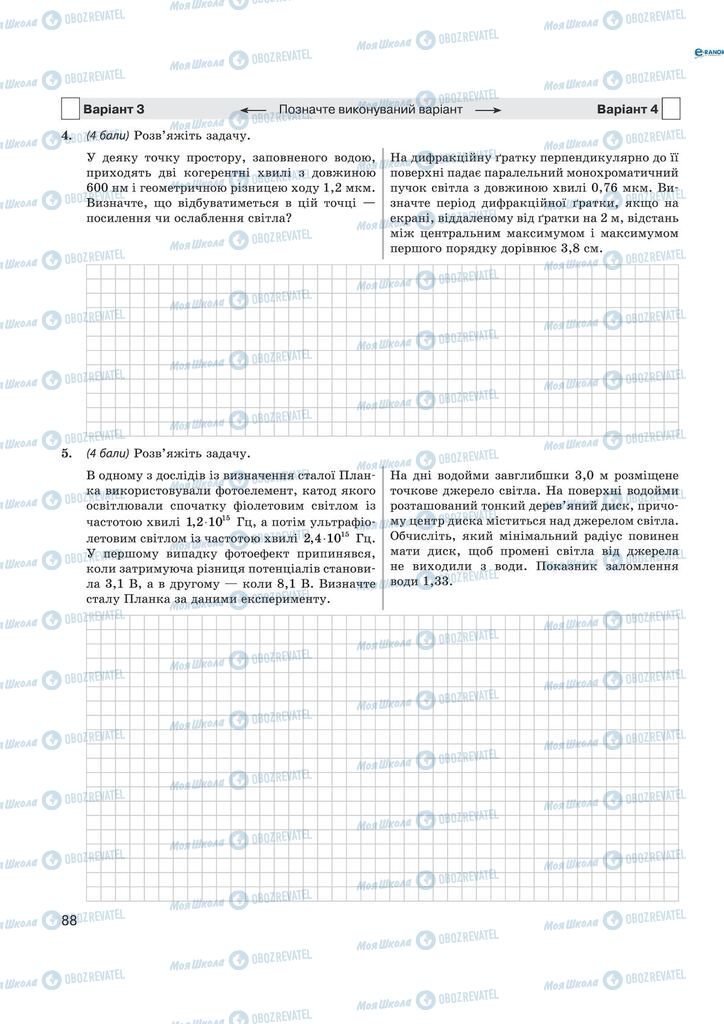 Підручники Фізика 11 клас сторінка 88