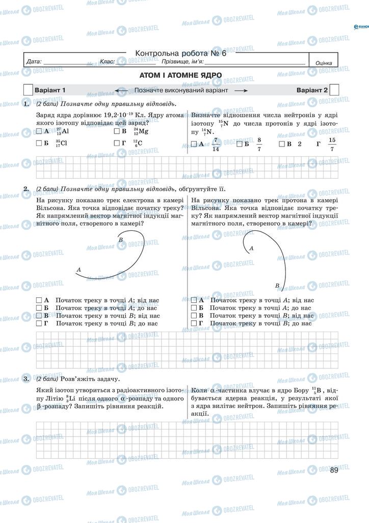 Учебники Физика 11 класс страница  89