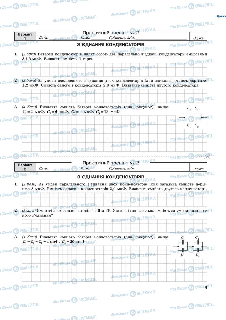 Підручники Фізика 11 клас сторінка  9