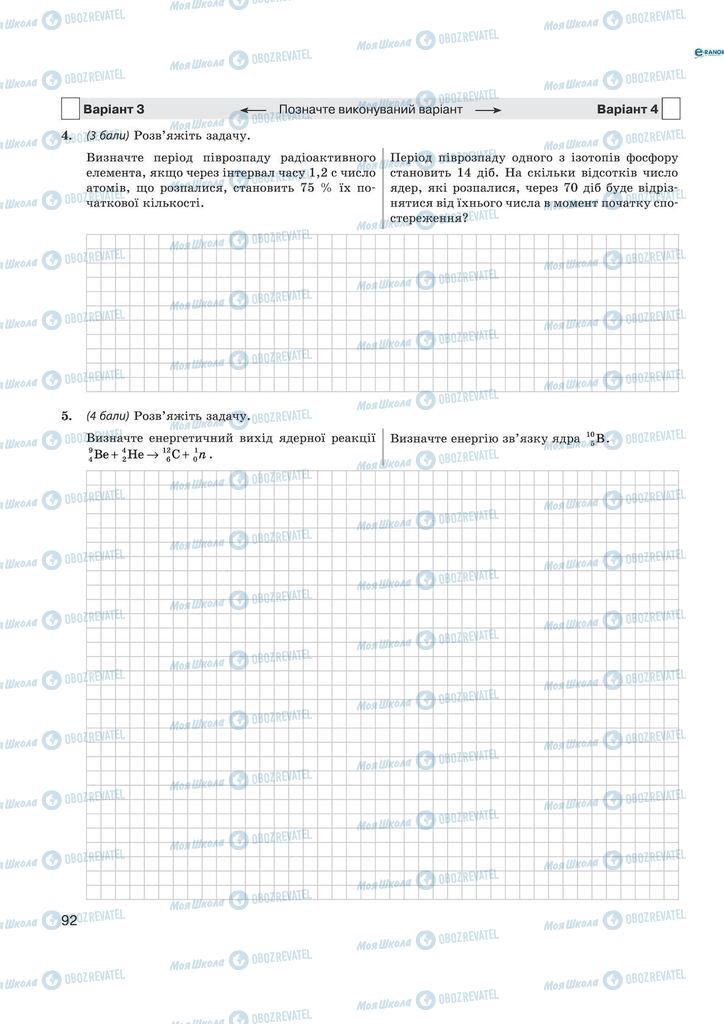 Підручники Фізика 11 клас сторінка 92