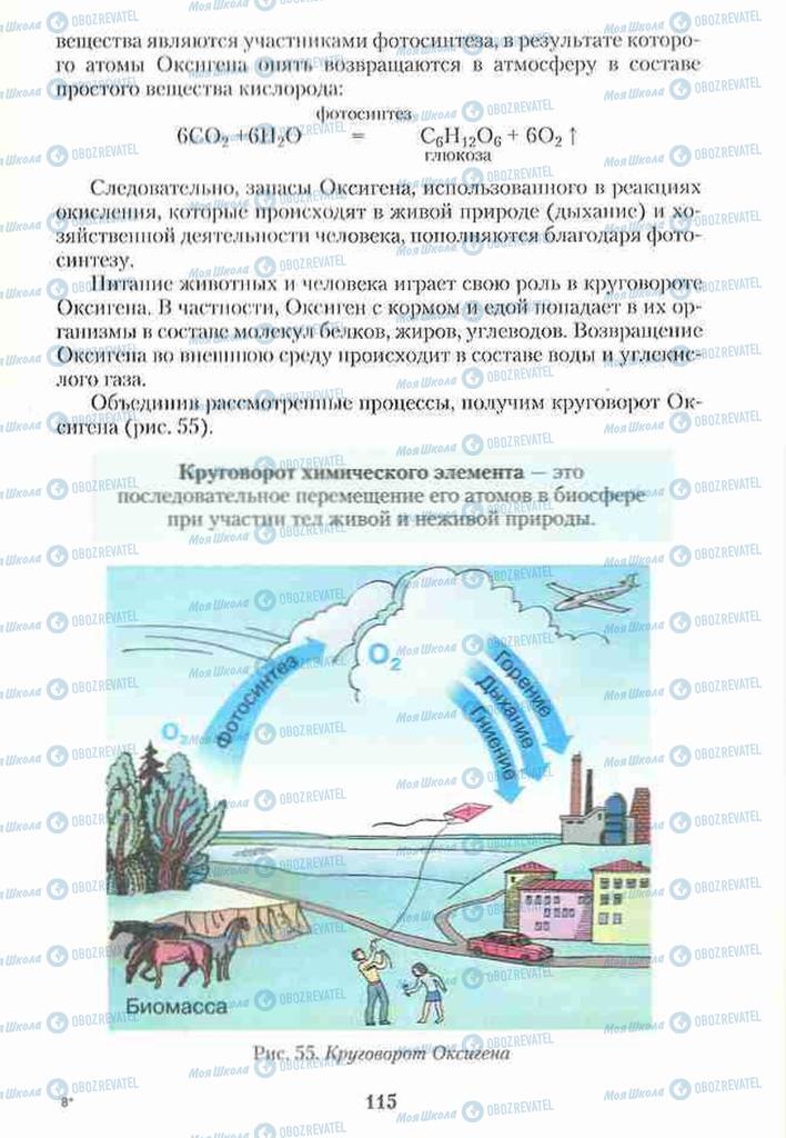 Учебники Химия 10 класс страница 115