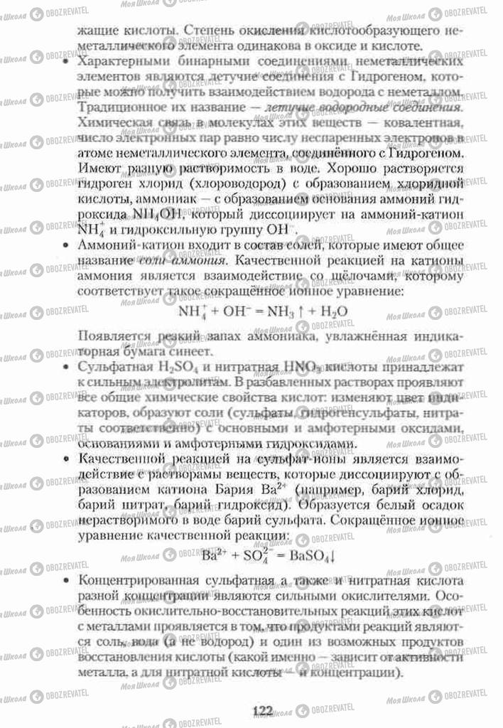 Підручники Хімія 10 клас сторінка 122