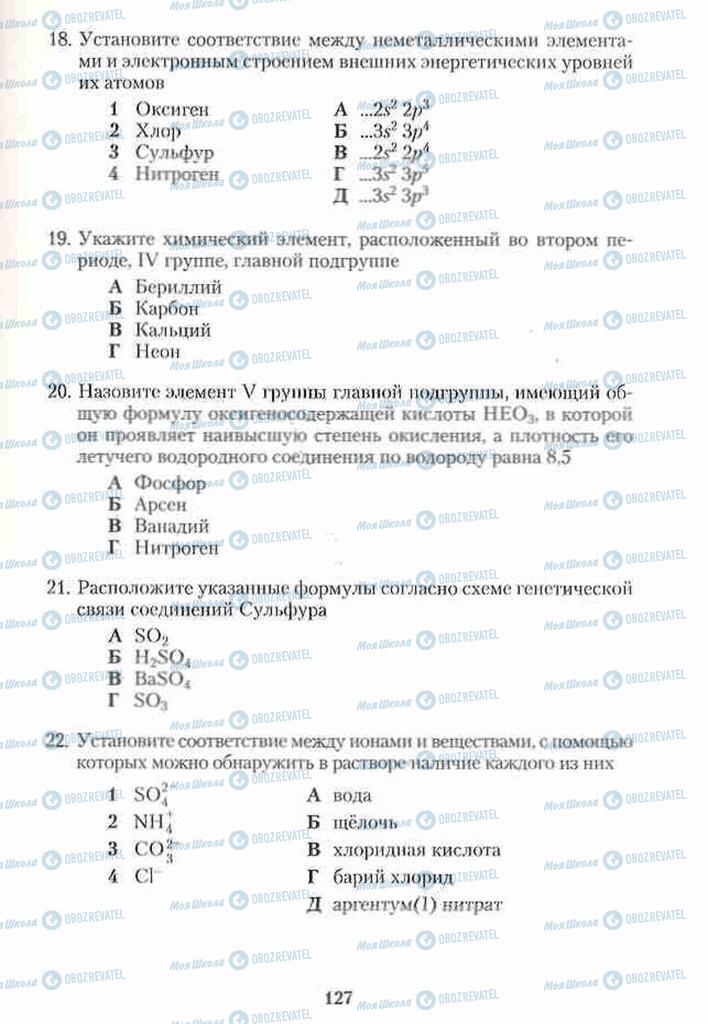 Підручники Хімія 10 клас сторінка 127