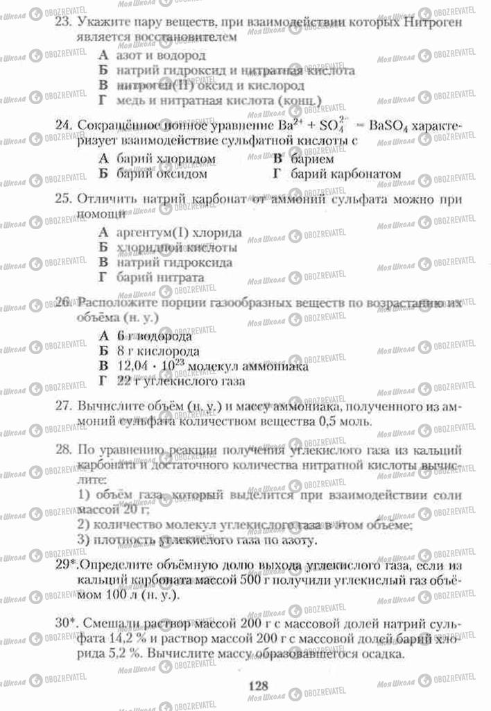 Підручники Хімія 10 клас сторінка 128