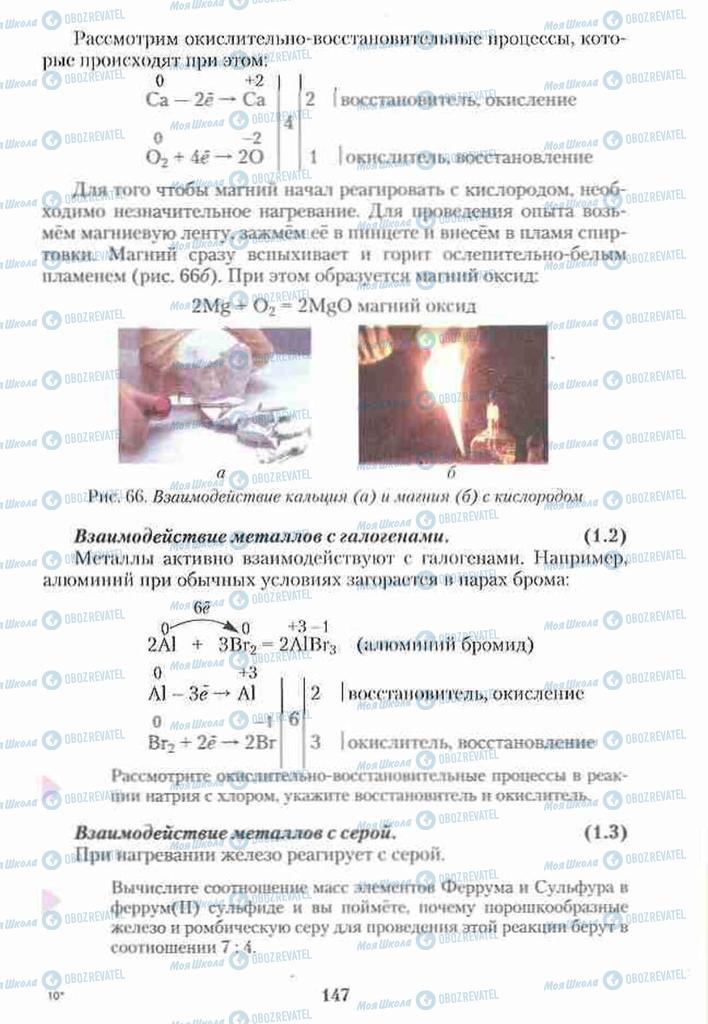 Підручники Хімія 10 клас сторінка 147