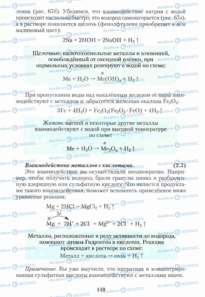 Підручники Хімія 10 клас сторінка 149