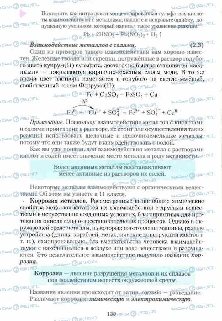 Підручники Хімія 10 клас сторінка 150