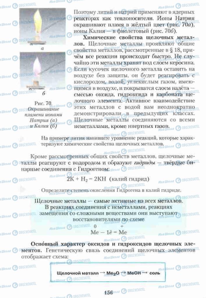Учебники Химия 10 класс страница 156