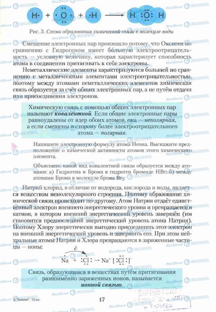 Підручники Хімія 10 клас сторінка 17