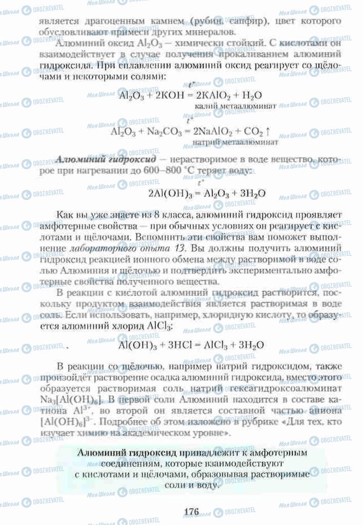 Підручники Хімія 10 клас сторінка 176