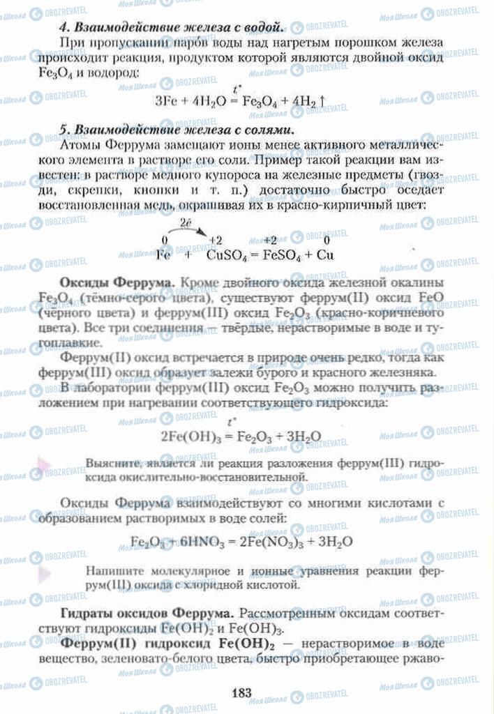 Підручники Хімія 10 клас сторінка 183