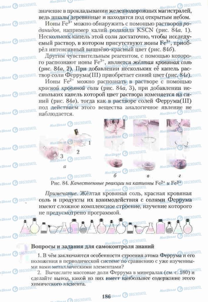 Підручники Хімія 10 клас сторінка 186