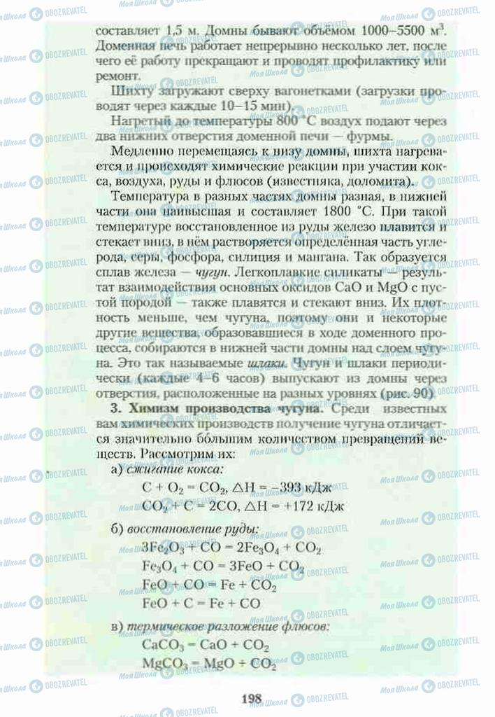 Підручники Хімія 10 клас сторінка 198