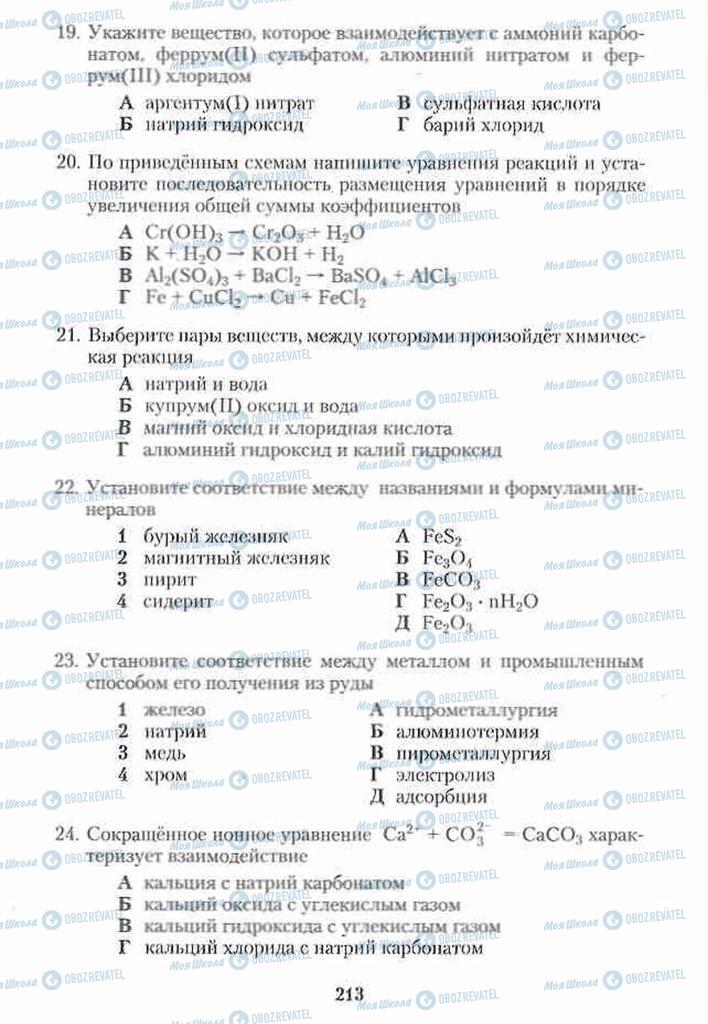 Підручники Хімія 10 клас сторінка 213
