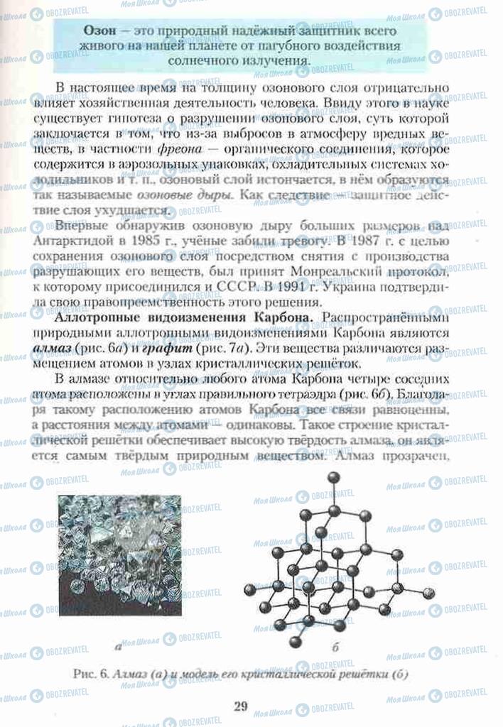Учебники Химия 10 класс страница 29