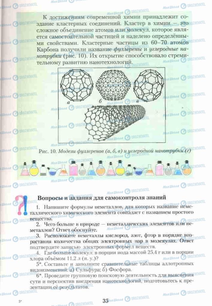 Учебники Химия 10 класс страница 35