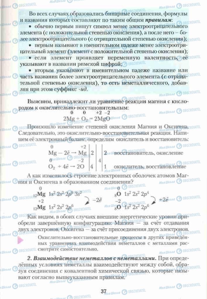 Підручники Хімія 10 клас сторінка 37