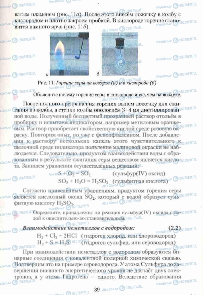 Учебники Химия 10 класс страница 39