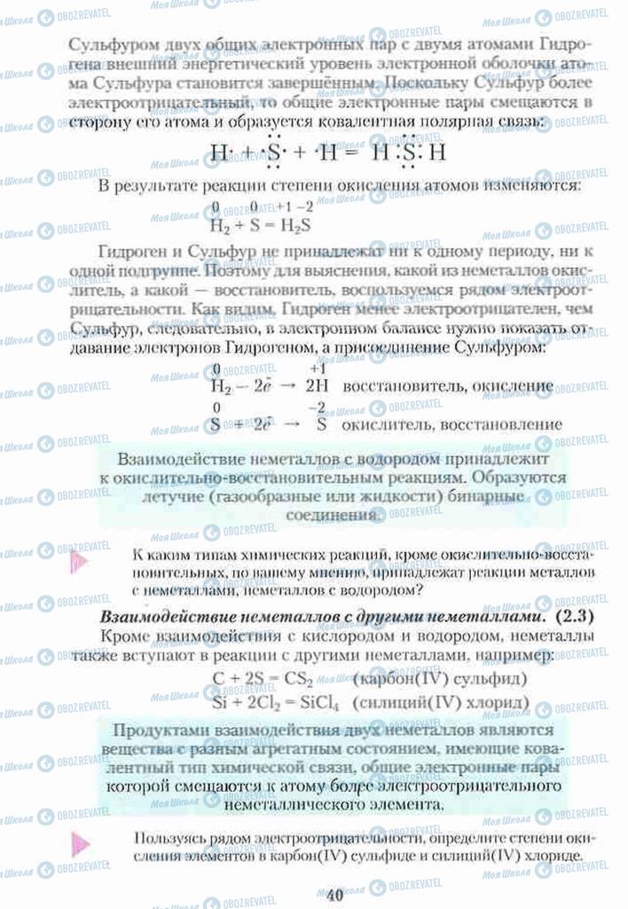 Підручники Хімія 10 клас сторінка 40