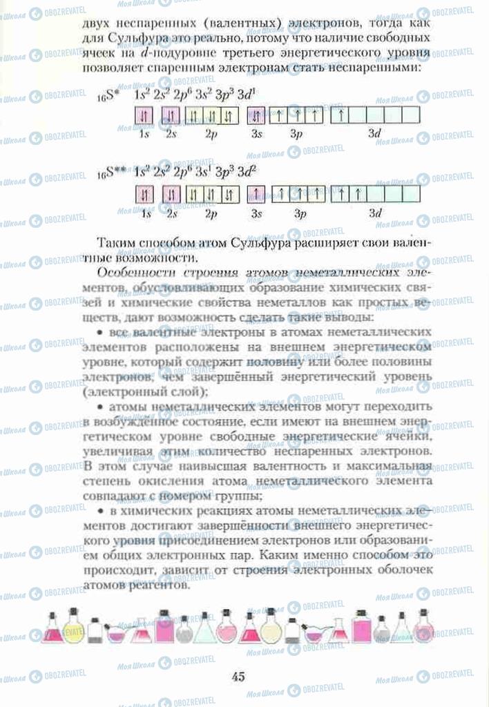 Підручники Хімія 10 клас сторінка 45