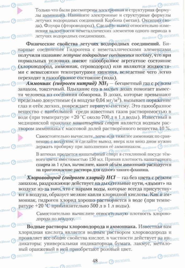 Підручники Хімія 10 клас сторінка 48