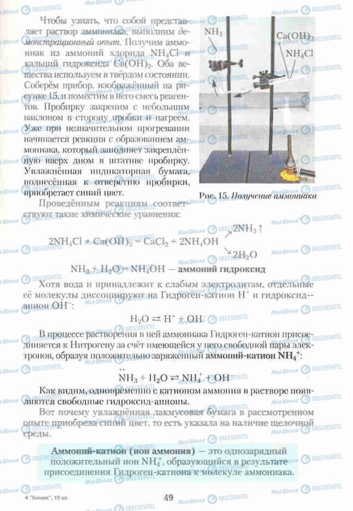 Учебники Химия 10 класс страница 49