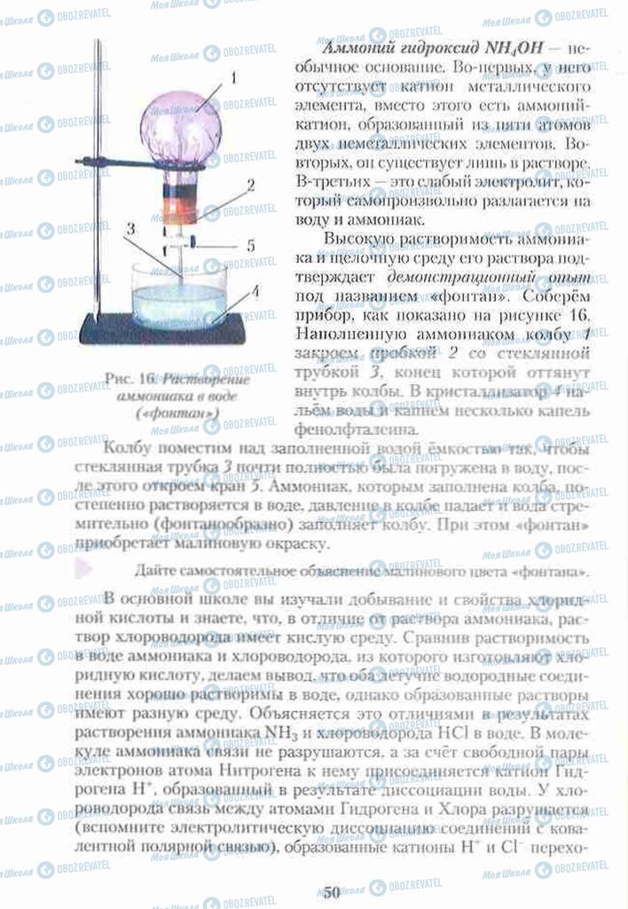 Підручники Хімія 10 клас сторінка 50