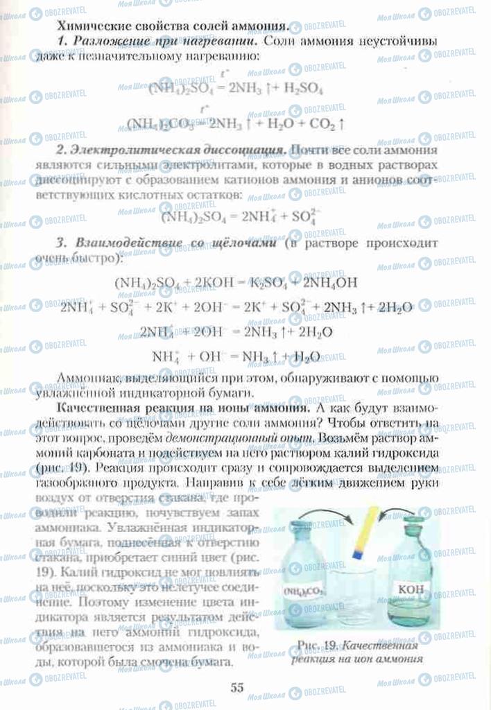 Підручники Хімія 10 клас сторінка 55