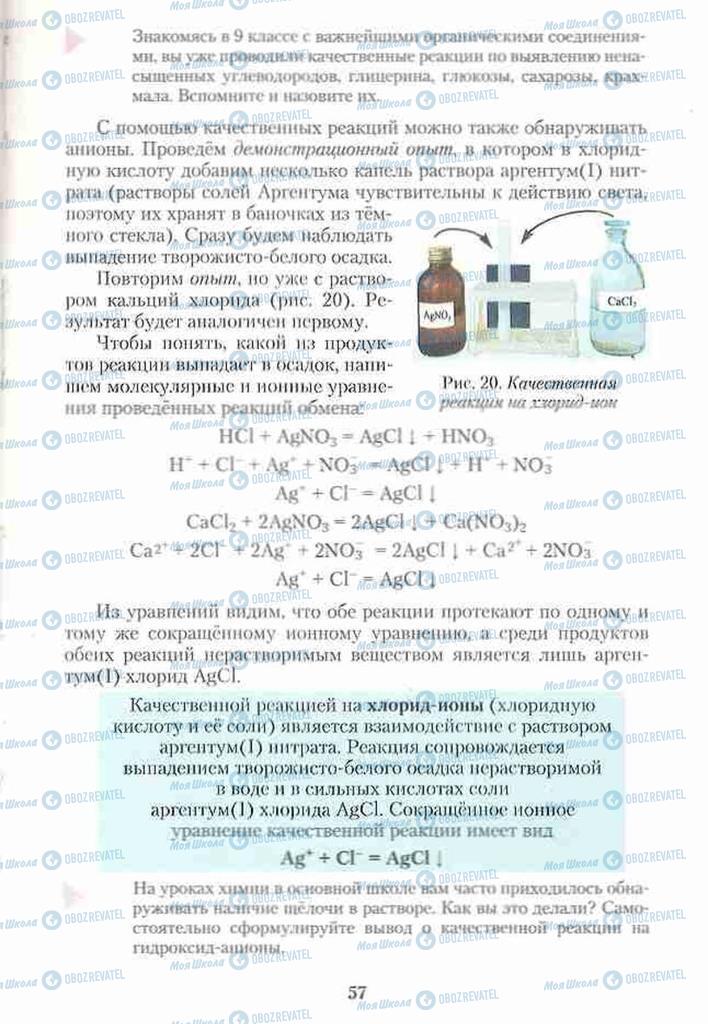 Учебники Химия 10 класс страница 57
